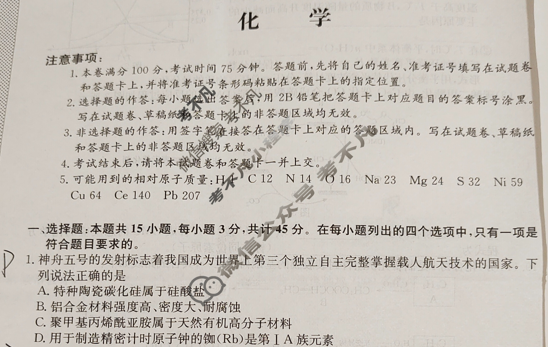 高三2024年黑龙江省普通高中学业水平选择性考试猜题信息卷(二)2化学(黑龙江)试题