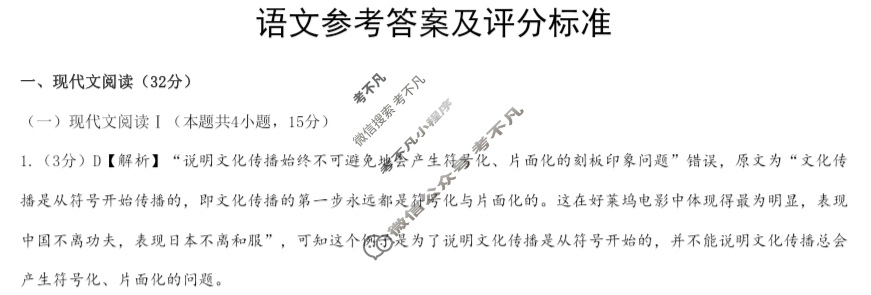 [益卷]2024年高中陕西省普通高中学业水平合格考试模拟卷(一)1语文答案