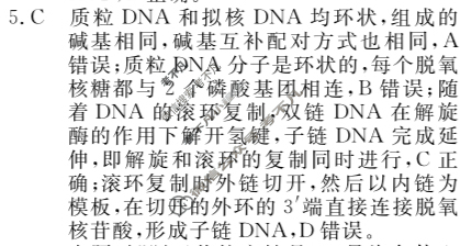 高三2024年普通高等学校招生统一考试 GDX4G·最新模拟卷(六)6生物GDX4G答案