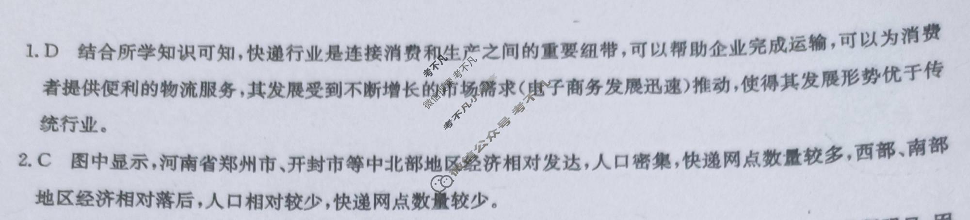 高三2024年广西壮族自治区普通高中学业水平选择性考试冲刺压轴卷(一)1地理(广西)答案
