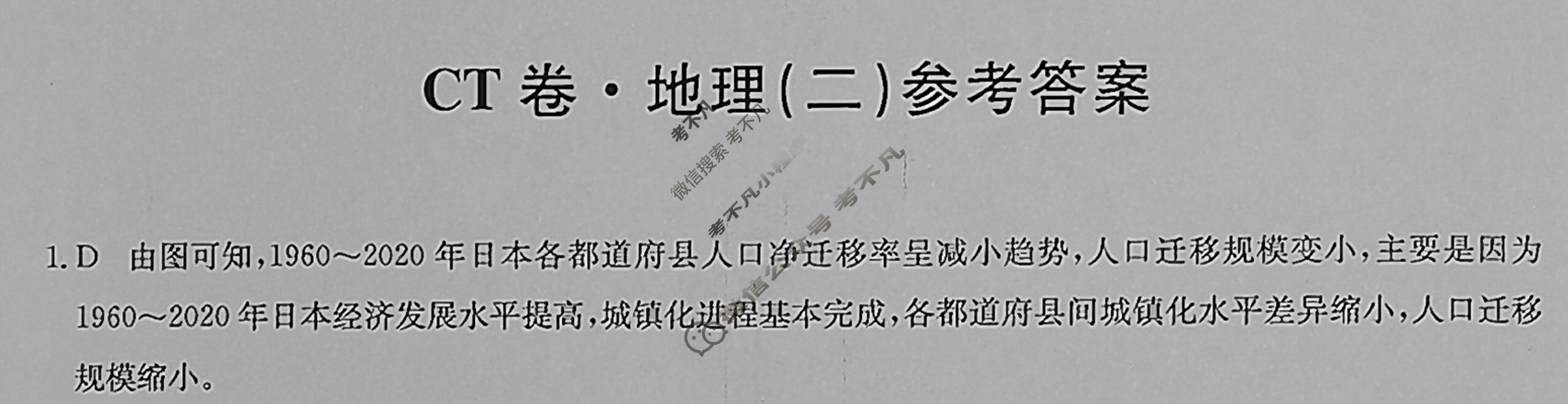 高三2024年贵州省普通高中学业水平选择性考试猜题信息卷(二)2地理(贵州)答案
