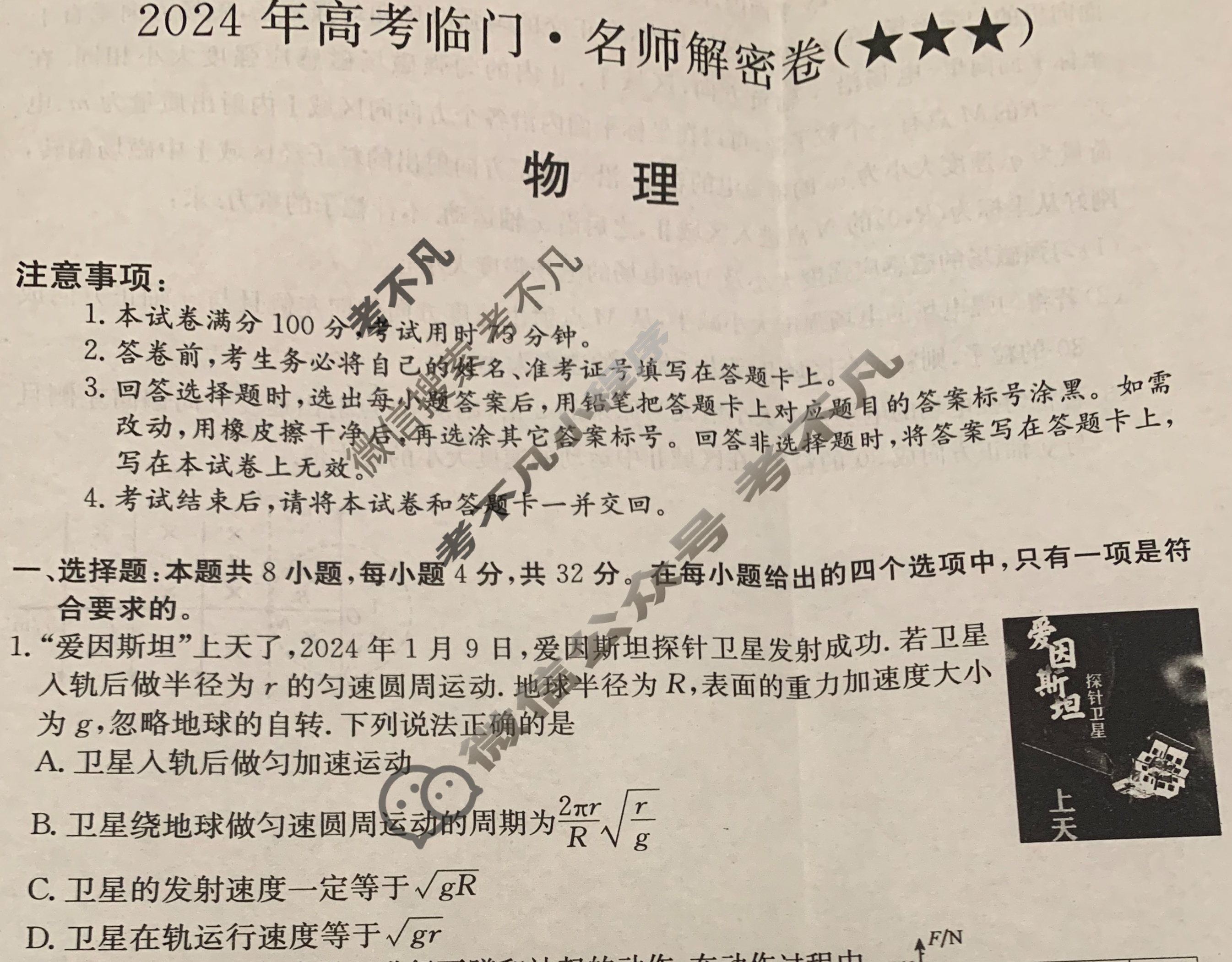 高三2024年高考临门·名师解密卷三[★★★]物理X(AH)试题