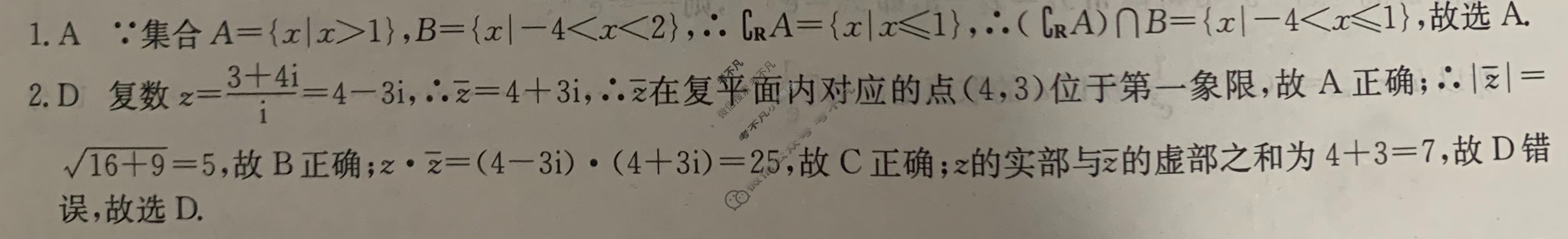 高三2024年高考临门·名师解密卷三[★★★]数学X答案