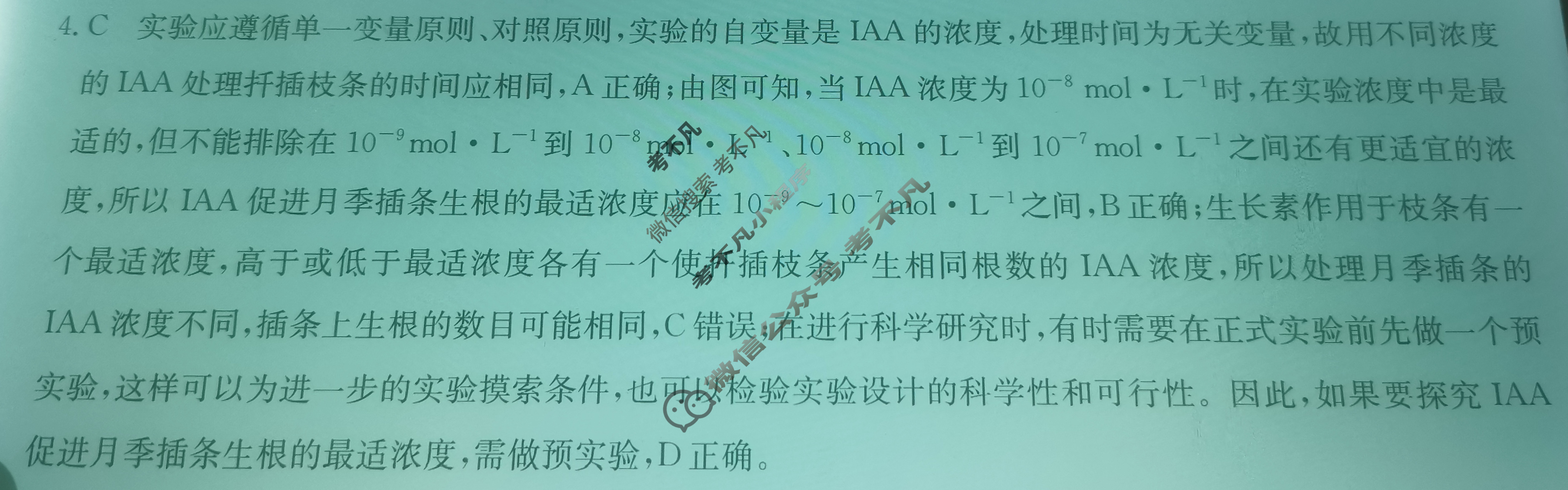 高三2024普通高等学校招生全国统一考试·冲刺押题卷[QG-新教材](四)4理科综合答案