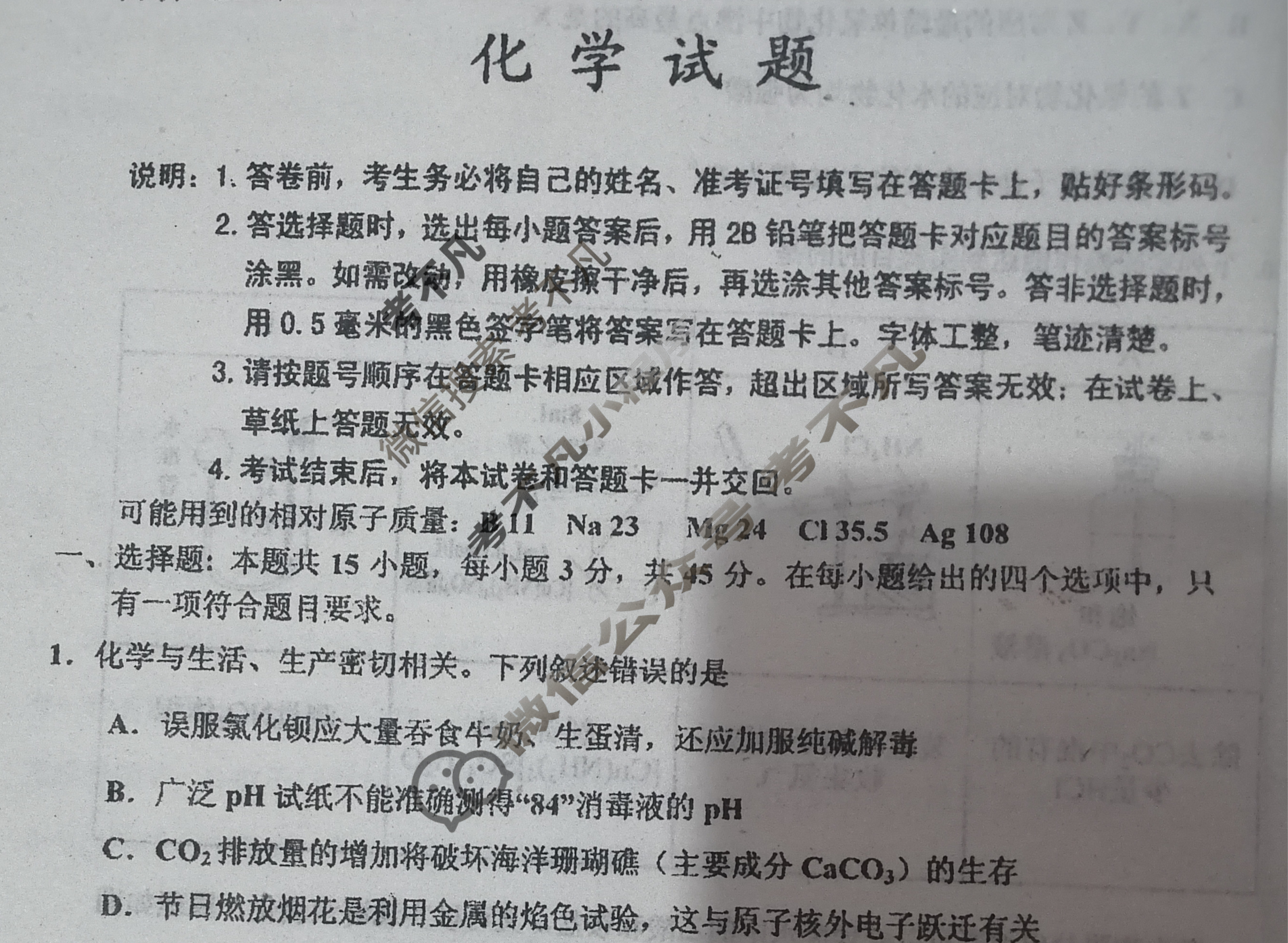 吉林市普通高中2023-2024学年度高三年级第四次模拟考试(吉林四调)化学试题