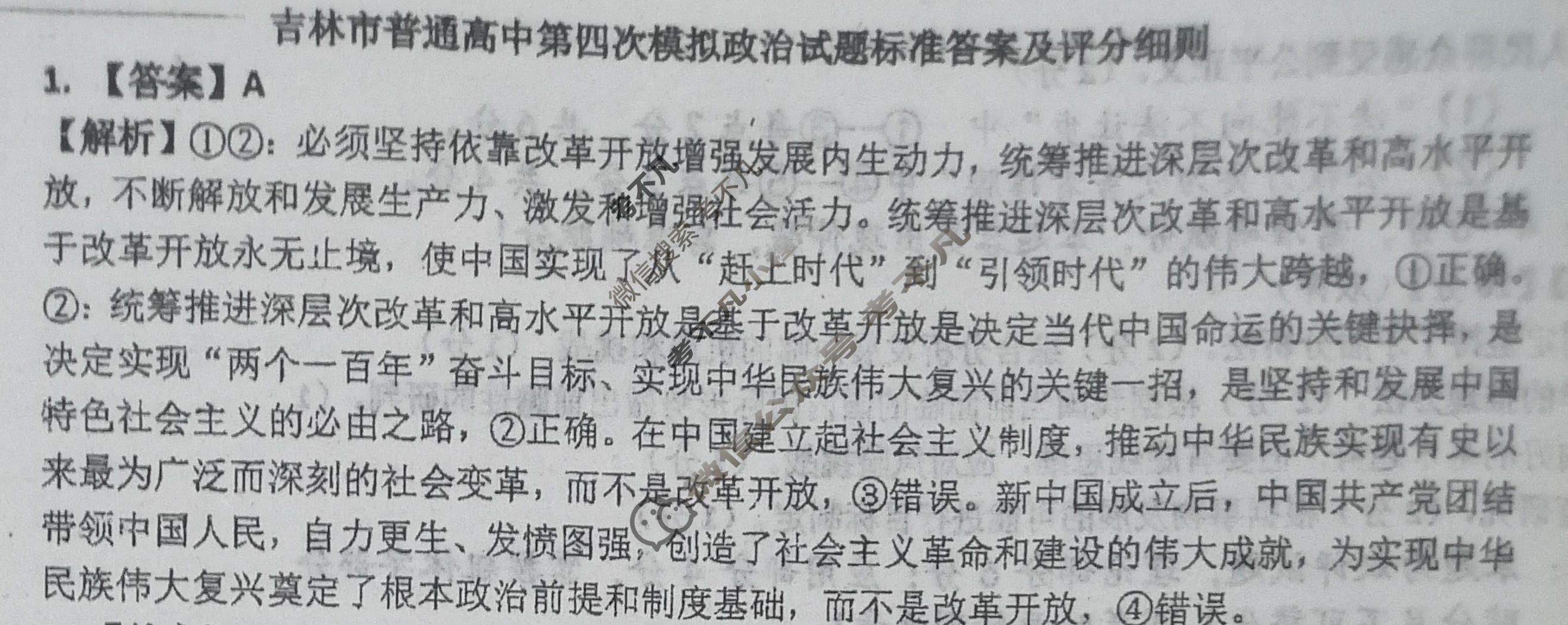 吉林市普通高中2023-2024学年度高三年级第四次模拟考试(吉林四调)政治答案
