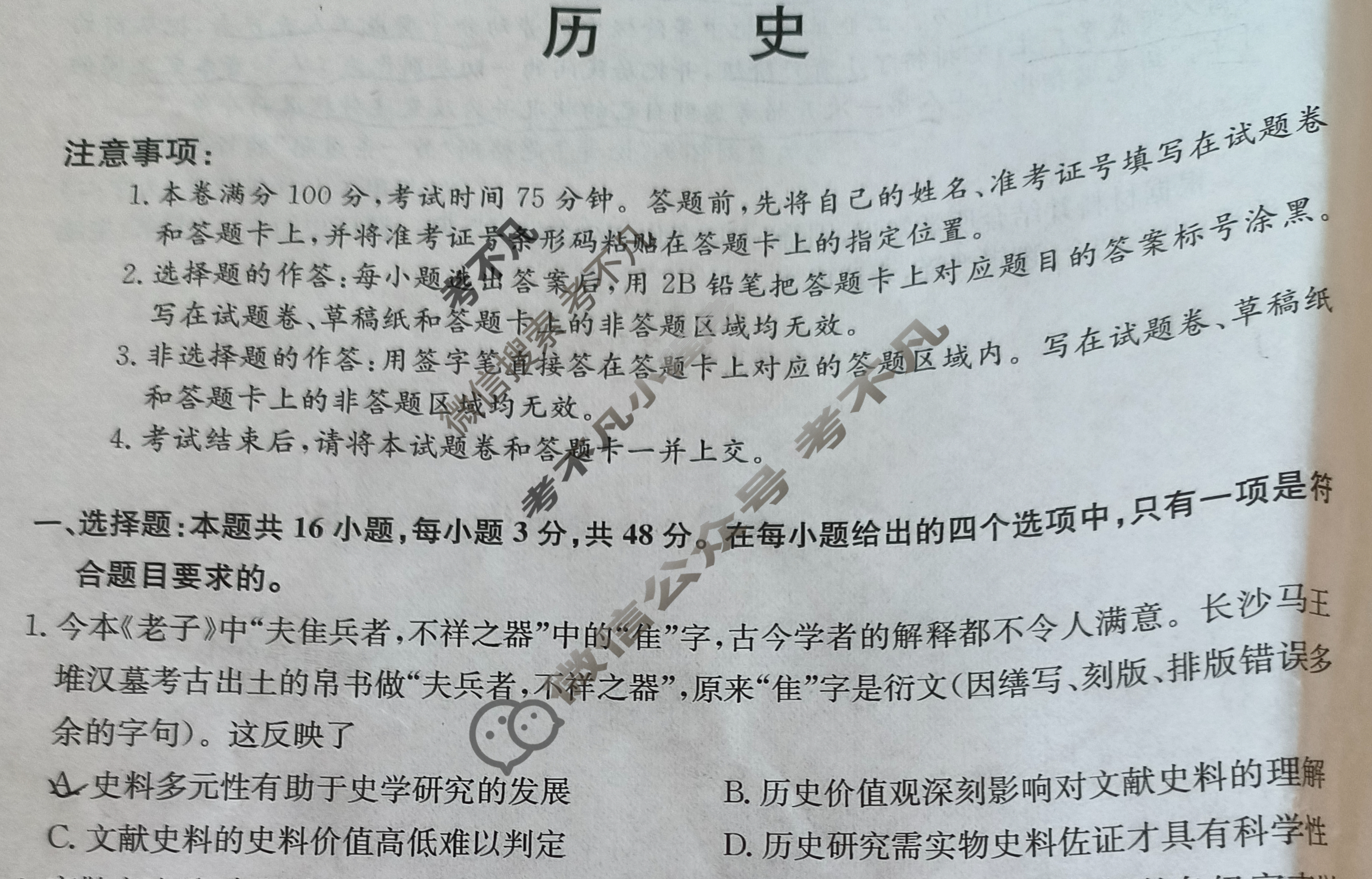 高三2024年贵州省普通高中学业水平选择性考试冲刺压轴卷(三)3历史(贵州)试题