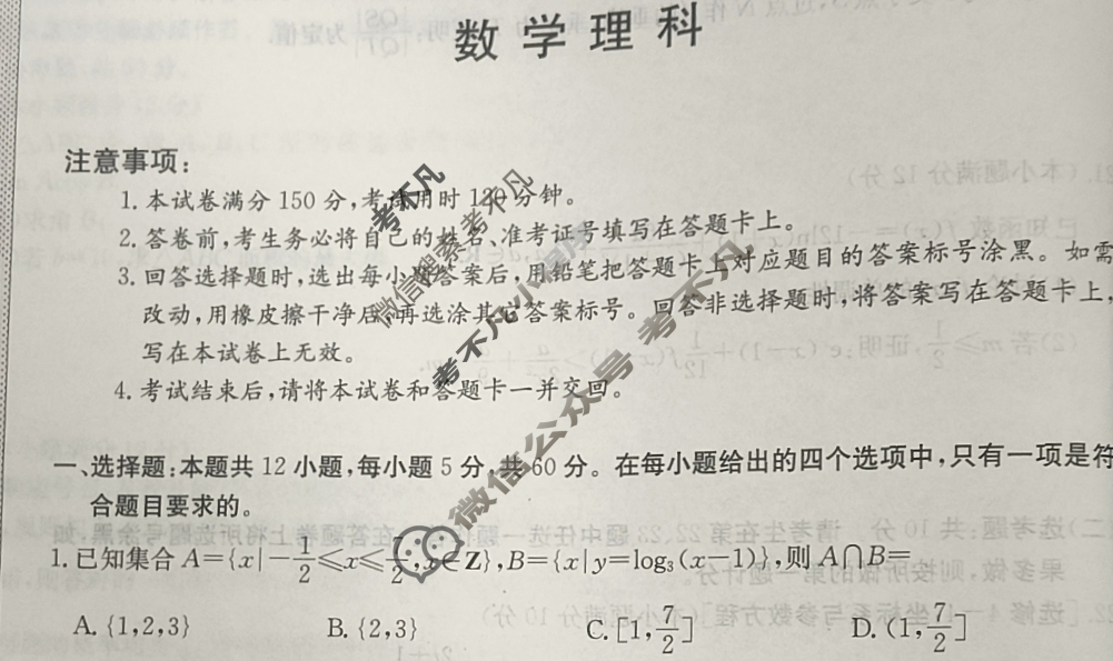 高三2024年高考临门·名师解密卷一[★]理科数学L试题