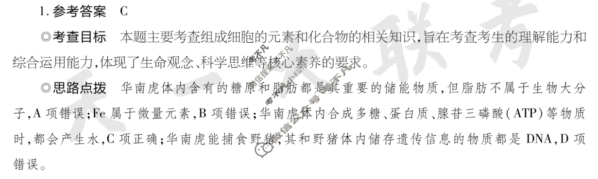[天一大联考]2024年普通高等学校招生全国统一考试诊断卷[A卷]生物(新高考·甘肃专版)答案