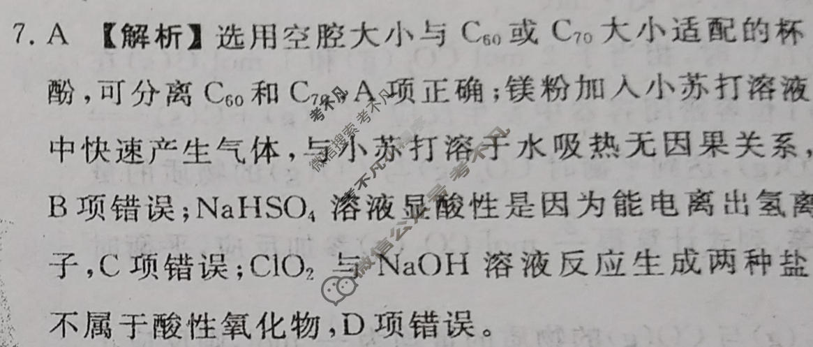 2024届衡水金卷先享题 压轴卷[HJL]化学(一)1答案