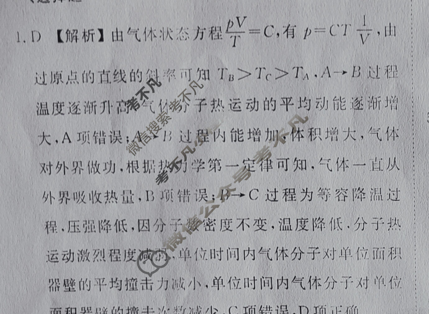 2024届衡水金卷先享题 压轴卷[湖南专版]物理(一)1答案