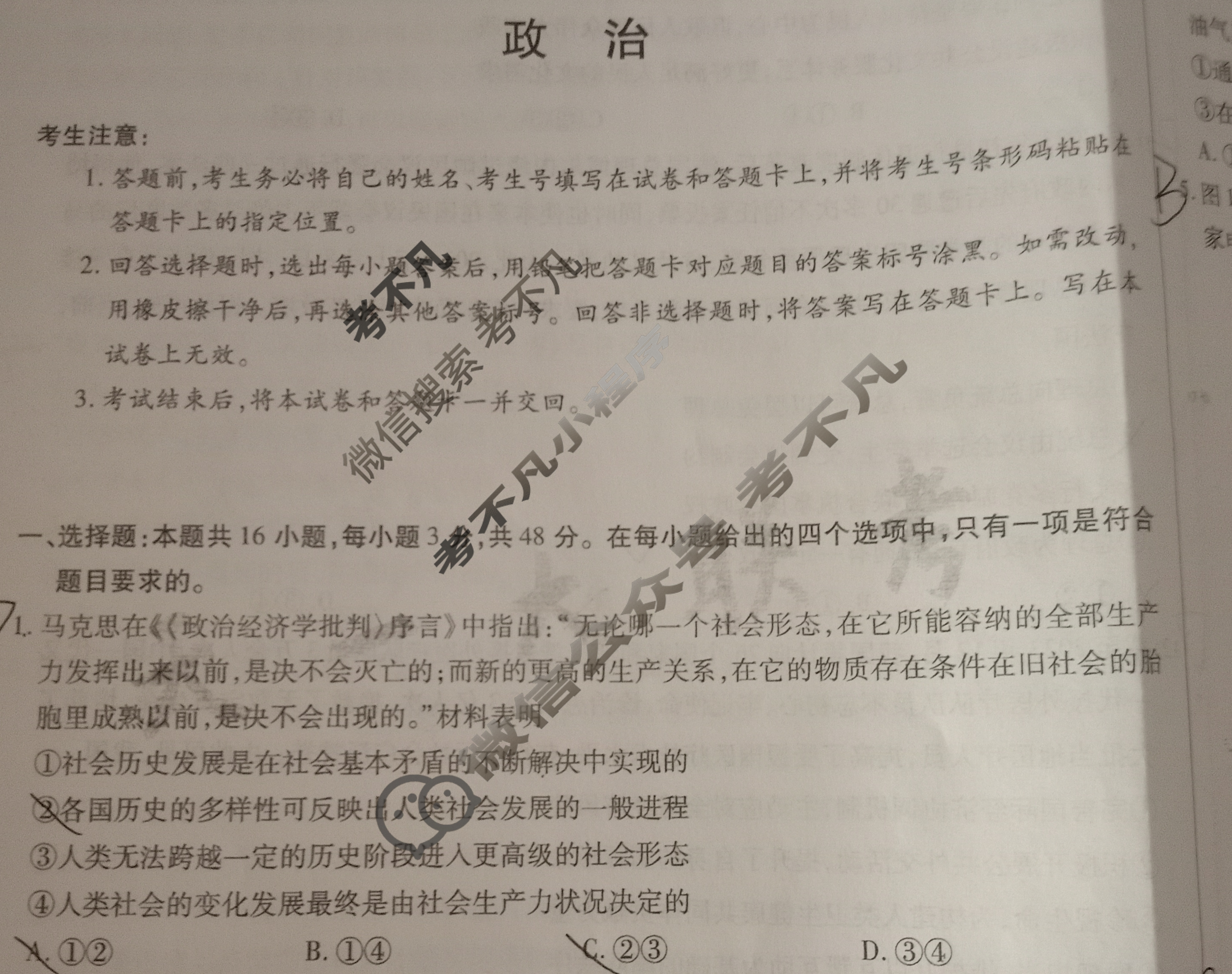 [天一大联考]2024年普通高等学校招生全国统一考试诊断卷[A卷]政治(新高考·甘肃专版)试题