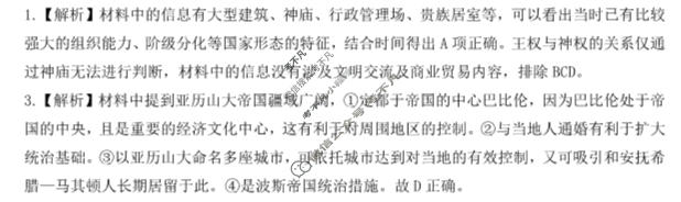 2023~2024学年度下学期期中考试高一试题历史答案