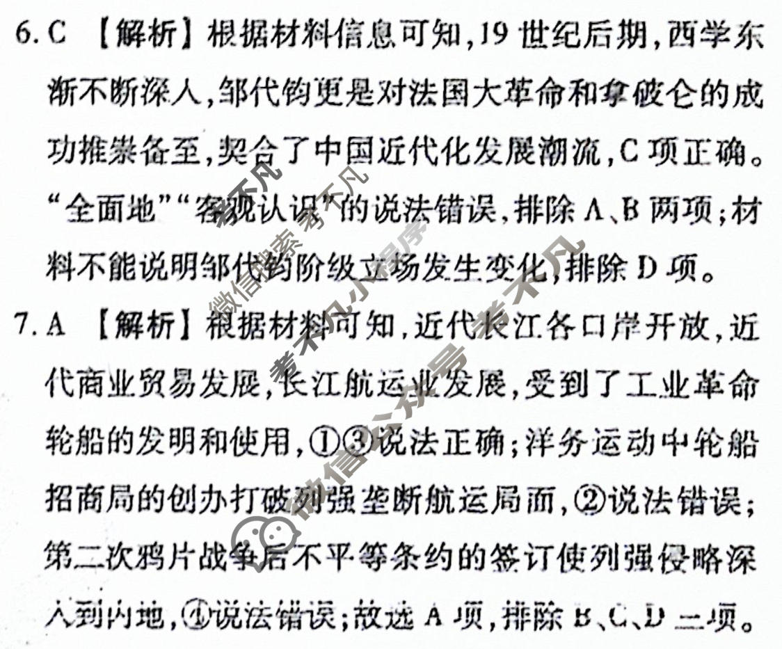 2024届衡水金卷先享题 压轴卷[HJL]历史(一)1答案