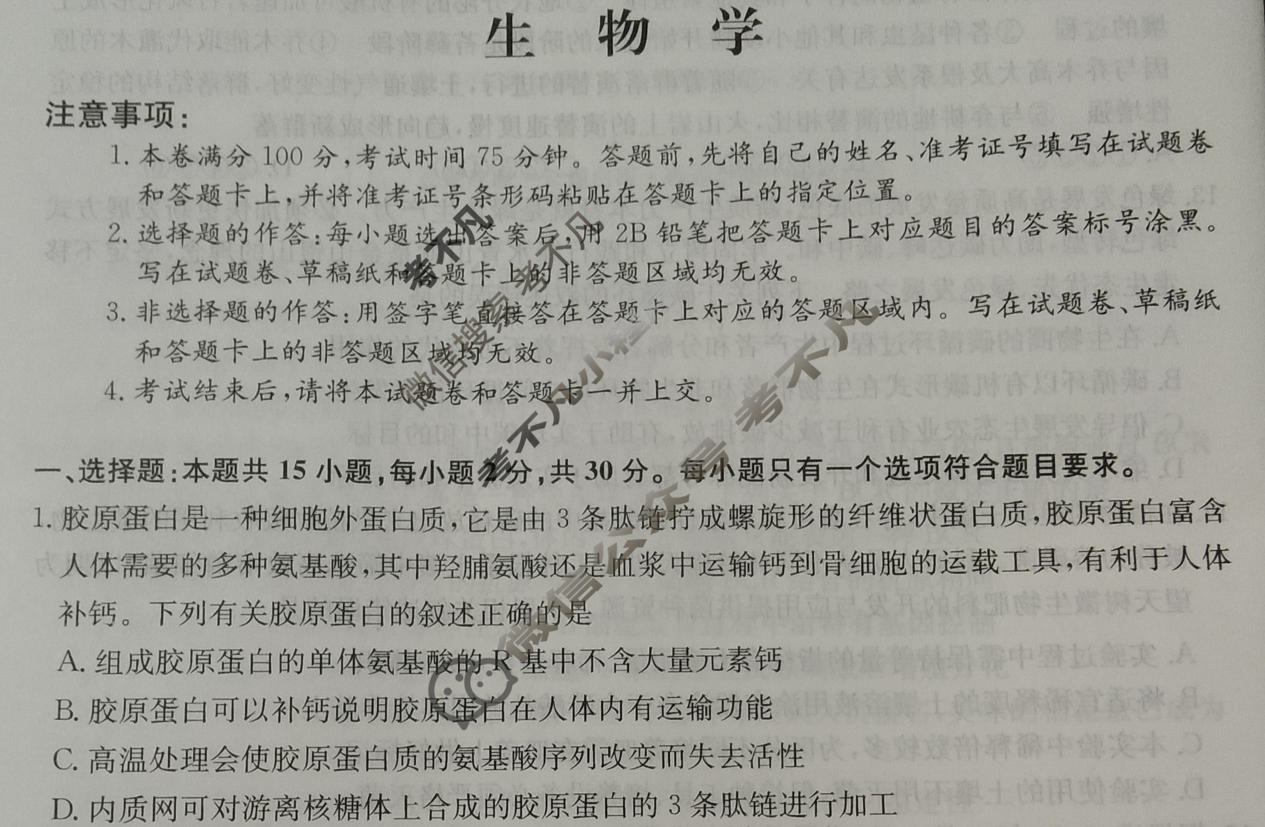 高三2024年黑龙江省普通高中学业水平选择性考试猜题信息卷(一)1生物(黑龙江)试题