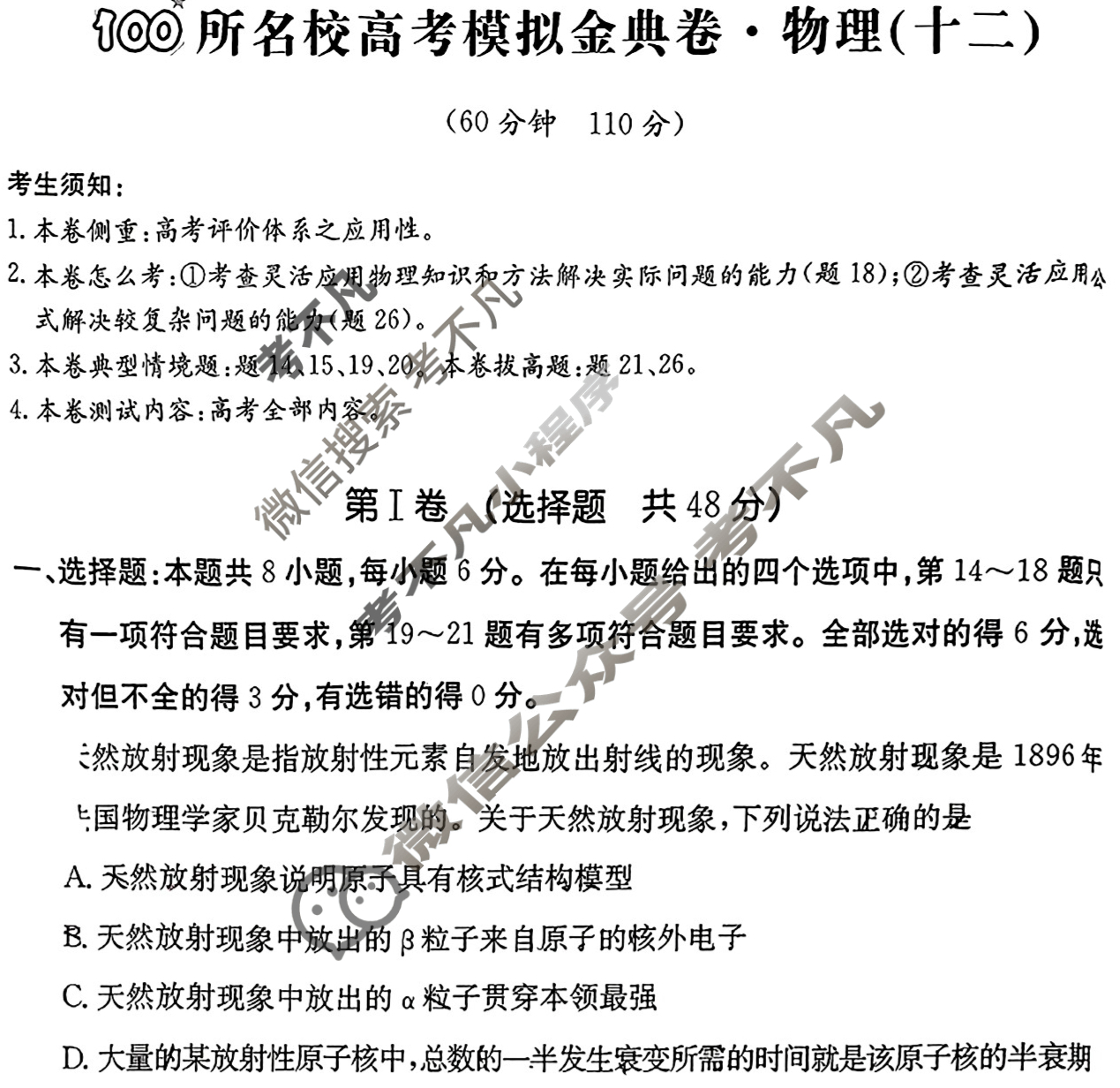 2024年100所名校高考模拟金典卷[24新教材老高考·JD·物理]物理(十二)12试题