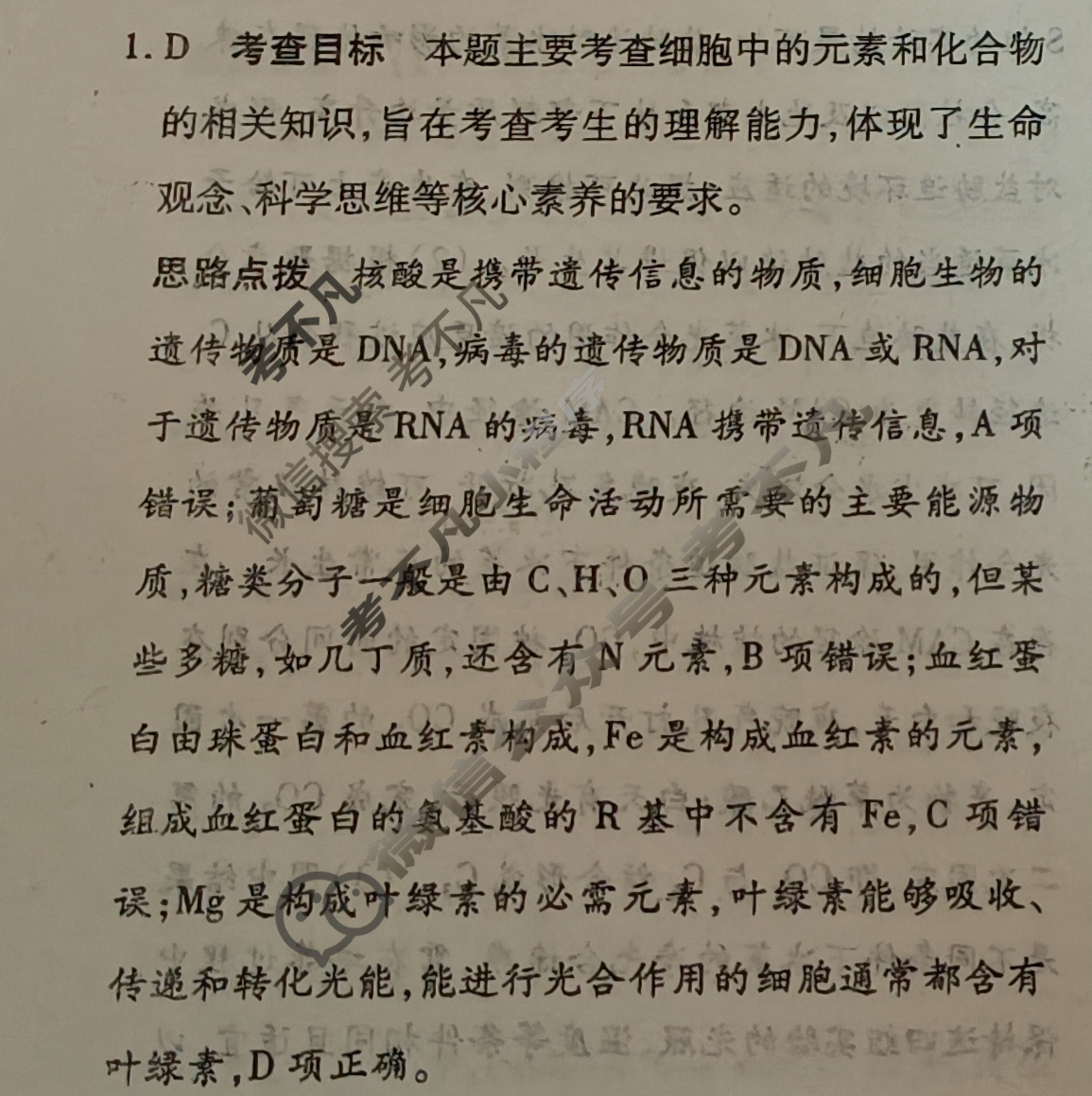 [天一大联考]高三2024届高考全真冲刺卷(六)6生物(安徽专版)答案