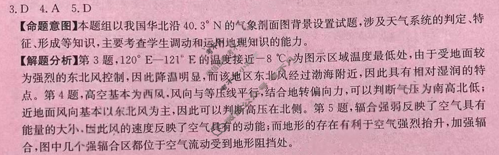 2024年全国100所名校高考模拟示范卷·地理(八)8[24·ZX·MNJ·地理·Y]答案