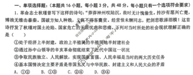 2023~2024学年度下学期期中考试高一试题政治试题