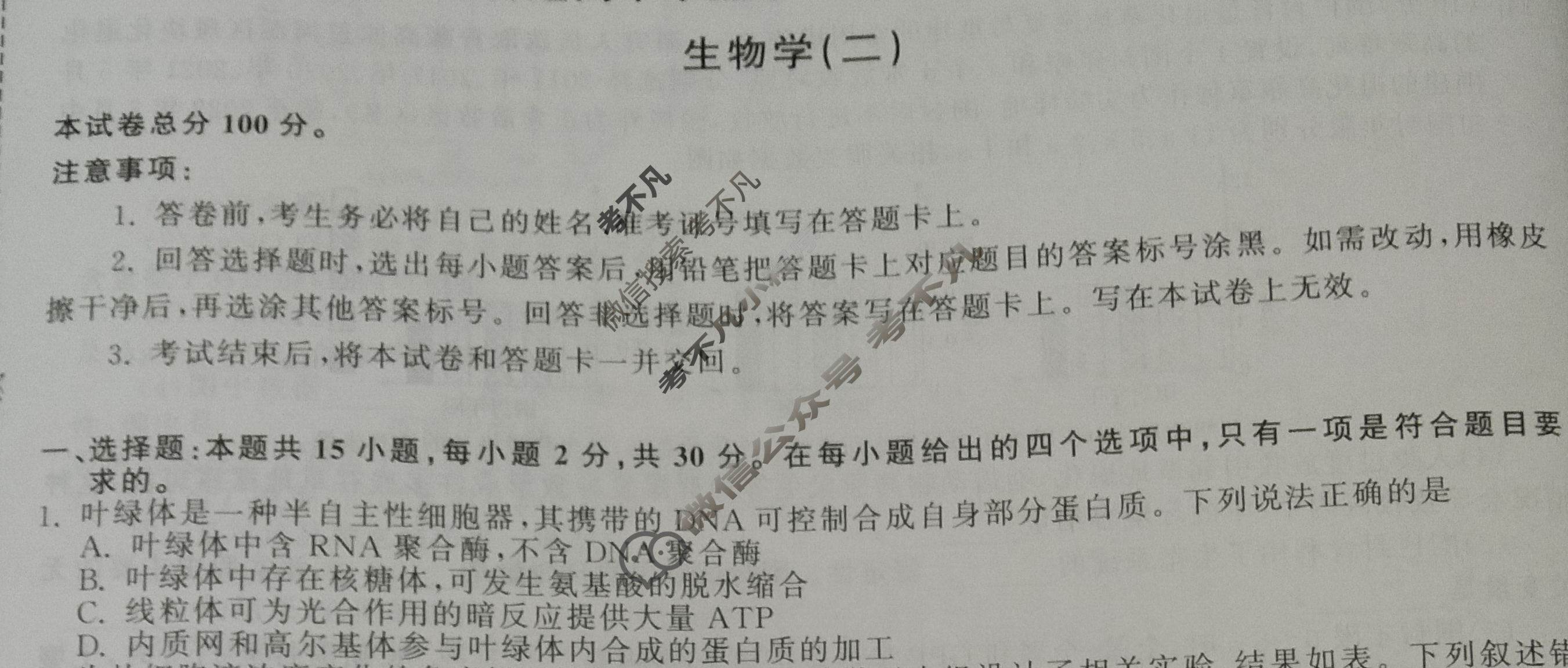 [衡中同卷]2024届 信息卷[新教材版L]生物(二)2试题