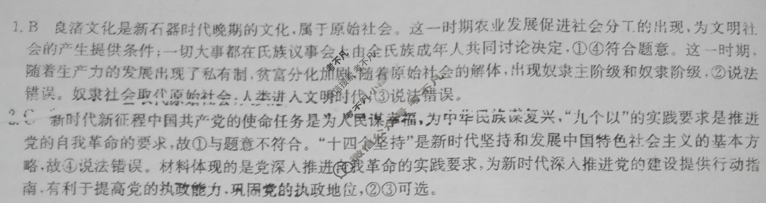 高三2024年河北省普通高中学业水平选择性考试猜题信息卷(一)1政治(河北)答案