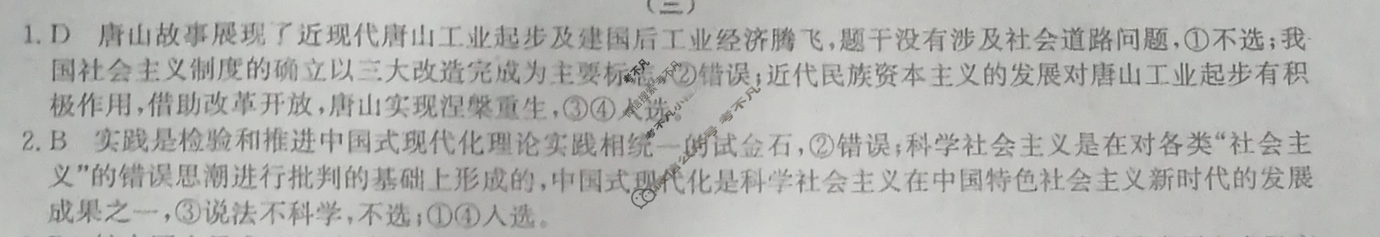 高三2024年山东省普通高中学业水平等级考冲刺押题卷(三)3政治SD答案
