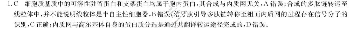 [九师联盟]2023~2024学年高三核心模拟卷(下)(一)1生物(XKB-G)答案