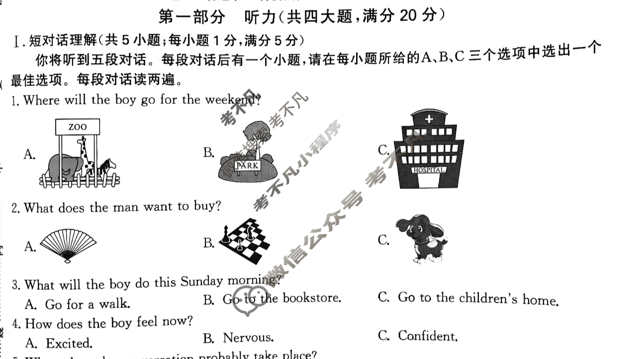 [皖智教育]2024安徽中考原创模拟卷 1号卷·中考智高点·夺魁卷(二)2英语试题