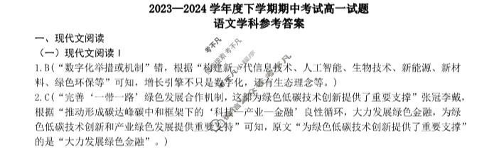 2023~2024学年度下学期期中考试高一试题语文答案