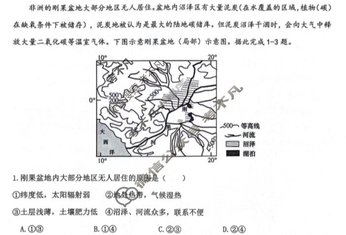 2023~2024学年度下学期期中考试高一试题地理试题
