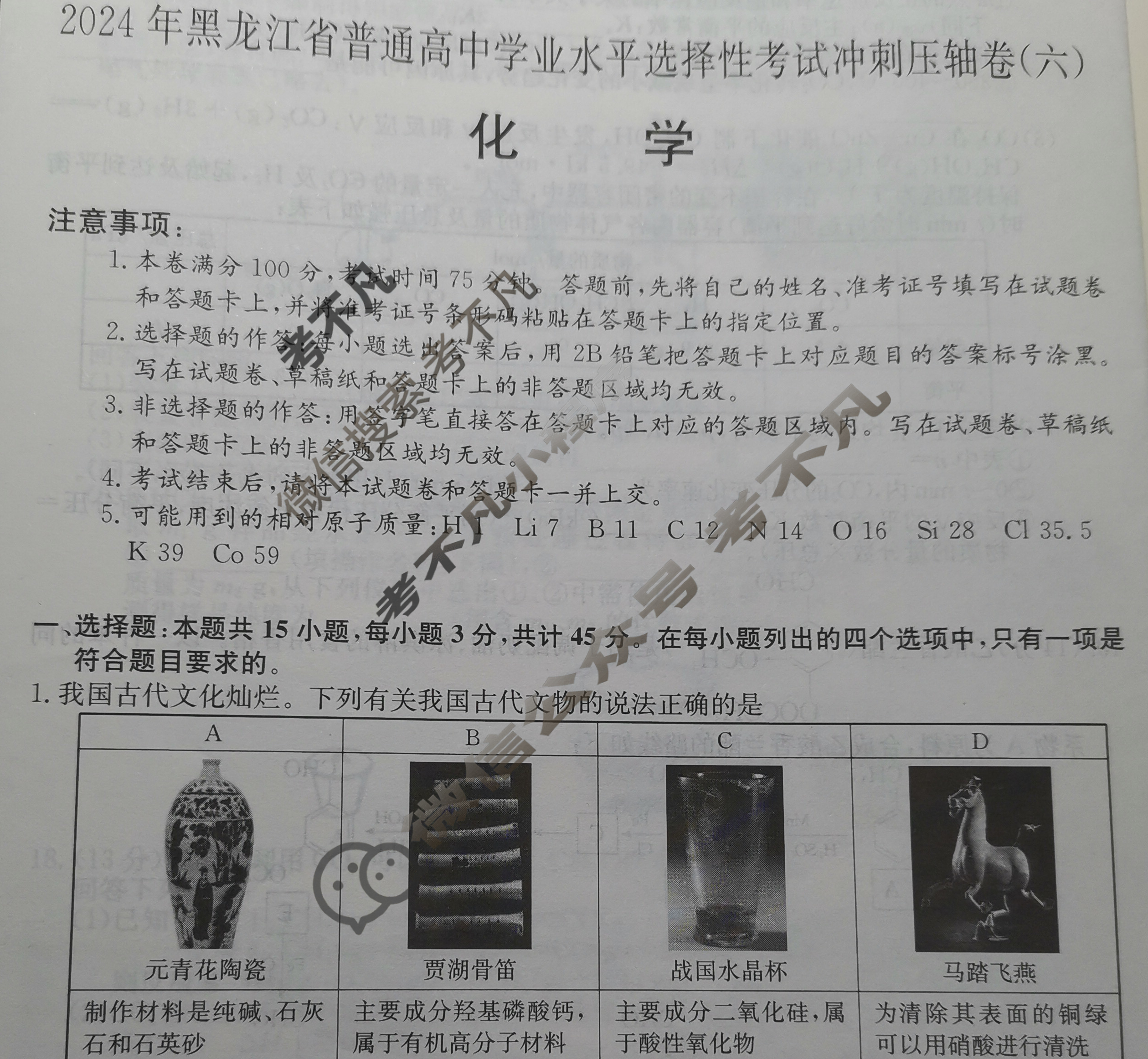 高三2024年黑龙江省普通高中学业水平选择性考试冲刺压轴卷(六)6化学(黑龙江)试题