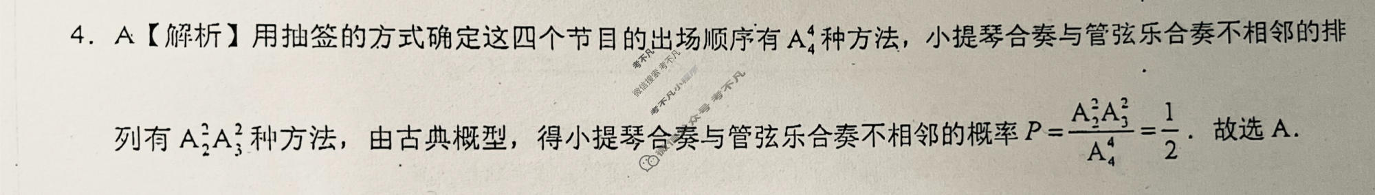 [学科网]2024届高考考前最后一卷数学(新课标卷)答案