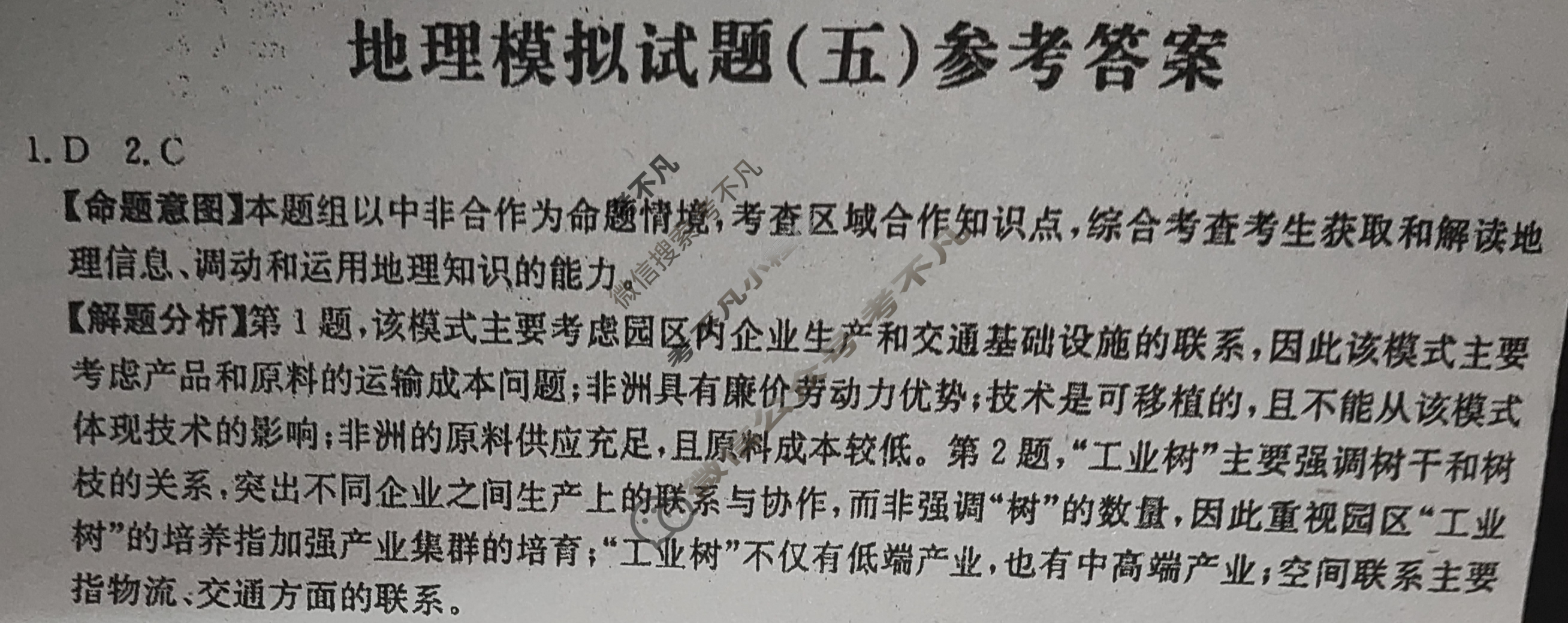 湖北省2024年普通高中学业水平选择性考试·地理(五)5[24·(新高考)ZX·MNJ·地理·HUB]答案