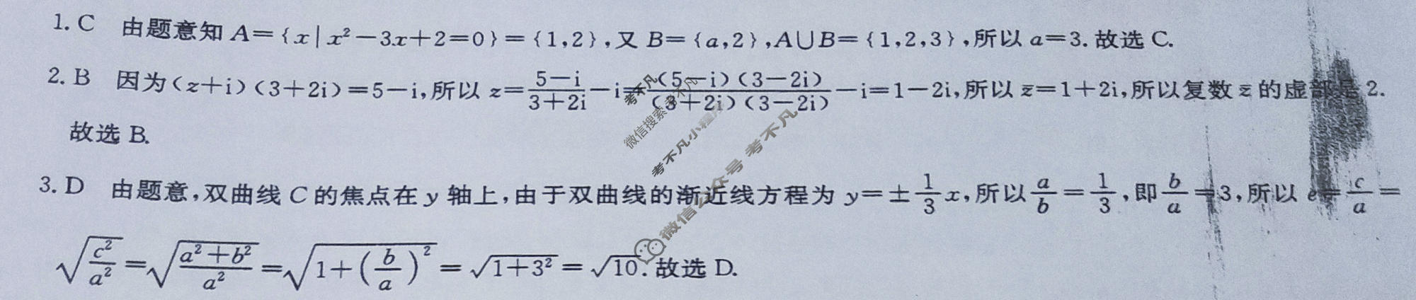 [九师联盟]2023~2024学年高三核心模拟卷(下)(六)6理科数学答案