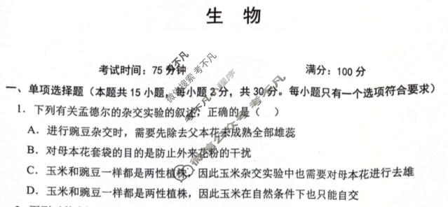 2023~2024学年度下学期期中考试高一试题生物试题