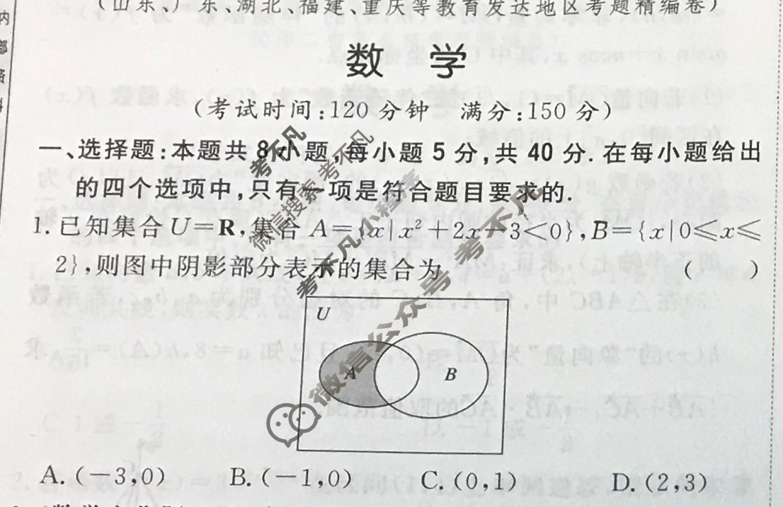 考前信息卷2024·第八辑 重点中学、教育强区 考前押题信息卷(三)3数学(新教材新高考版)试题