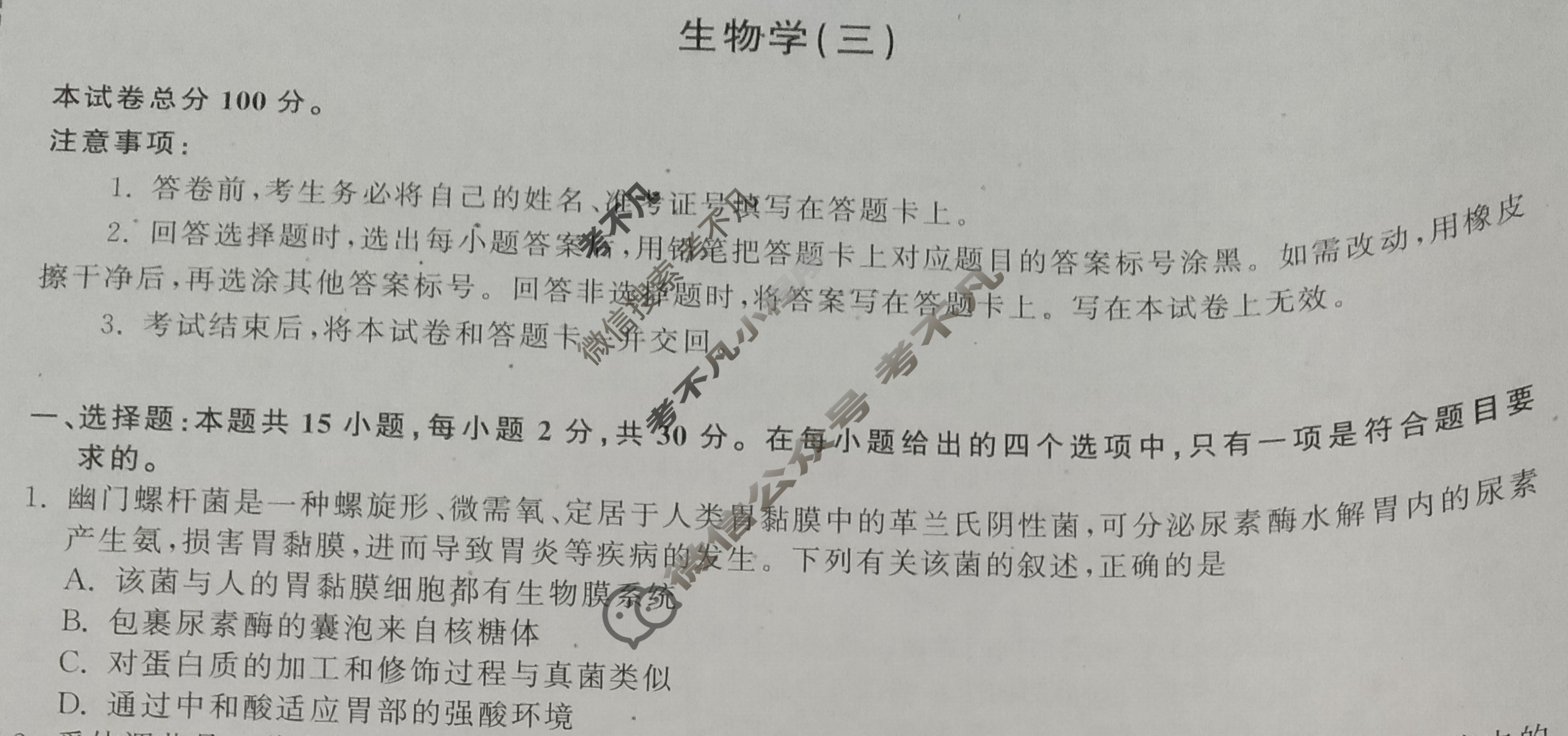 [衡中同卷]2024届 信息卷[新教材版L]生物(三)3试题