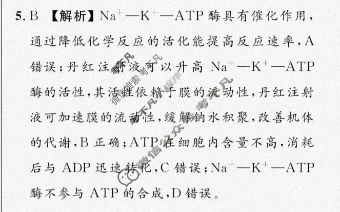 [真题密卷]2024年普通高中学业水平选择性考试模拟试题(五)5生物(安徽版)答案