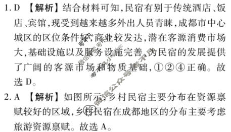 2024届衡水金卷先享题 压轴卷[湖南专版]地理(一)1答案