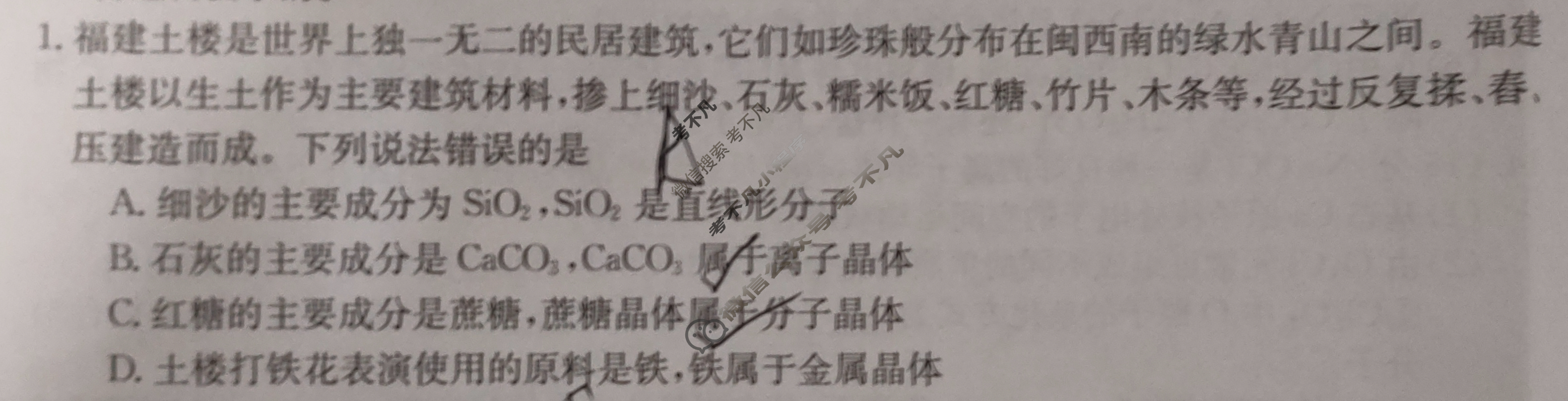 金太阳2023-2024学年福建省泉州市高二期中考(24-439B)化学试题