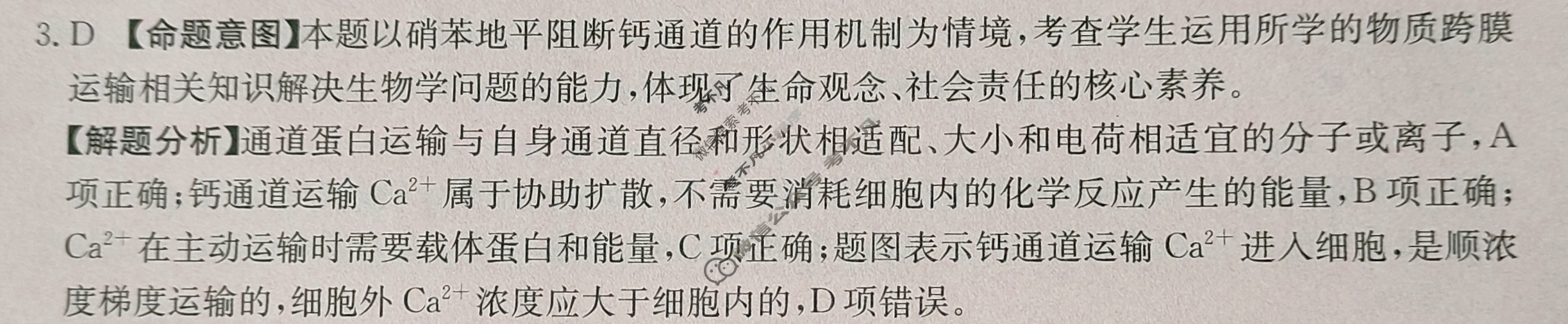 湖南省2024年普通高中学业水平选择性考试·生物(七)7[24·(新高考)ZX·MNJ·生物·HUN]答案