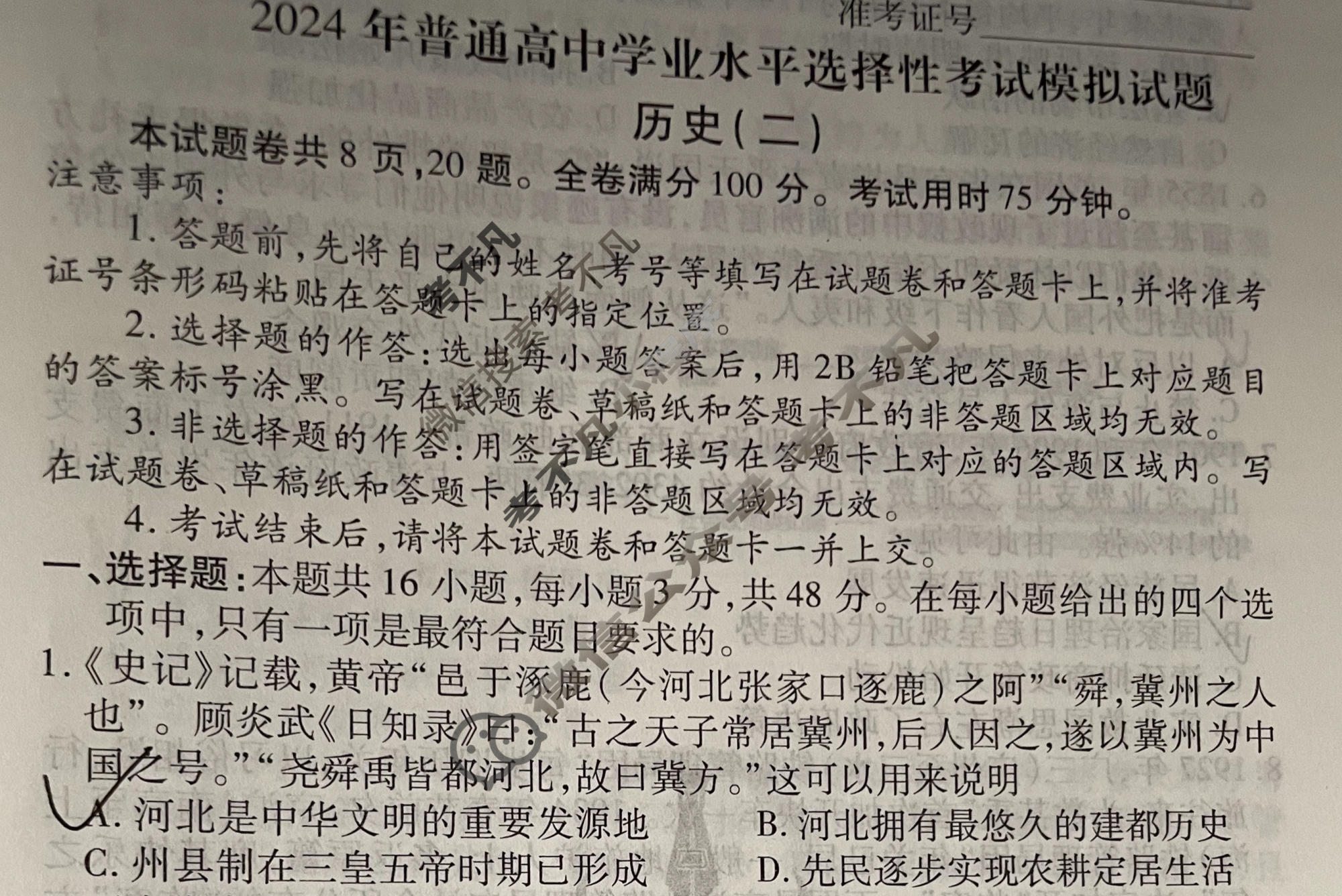 2024届衡水金卷先享题 压轴卷[河北专版]历史(二)2试题