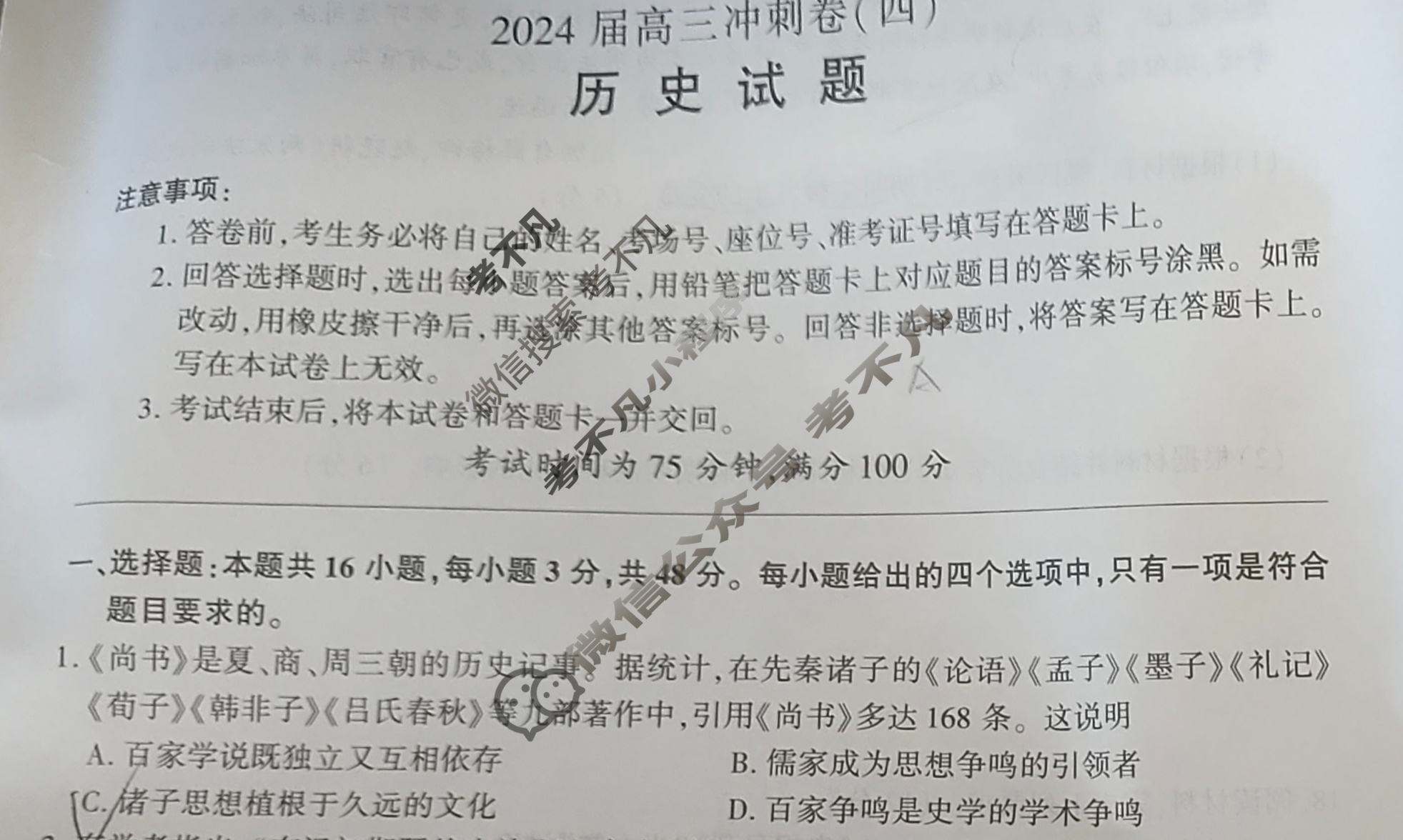 [百师联盟]2024届高三冲刺卷(四)4历史(百F)试题