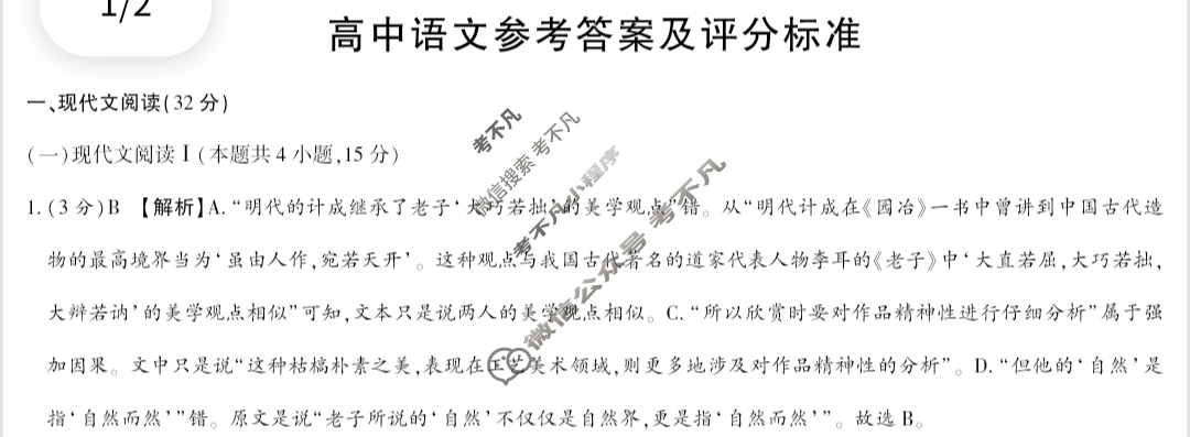 [益卷]2024年高中陕西省普通高中学业水平合格考试模拟卷(三)3语文答案