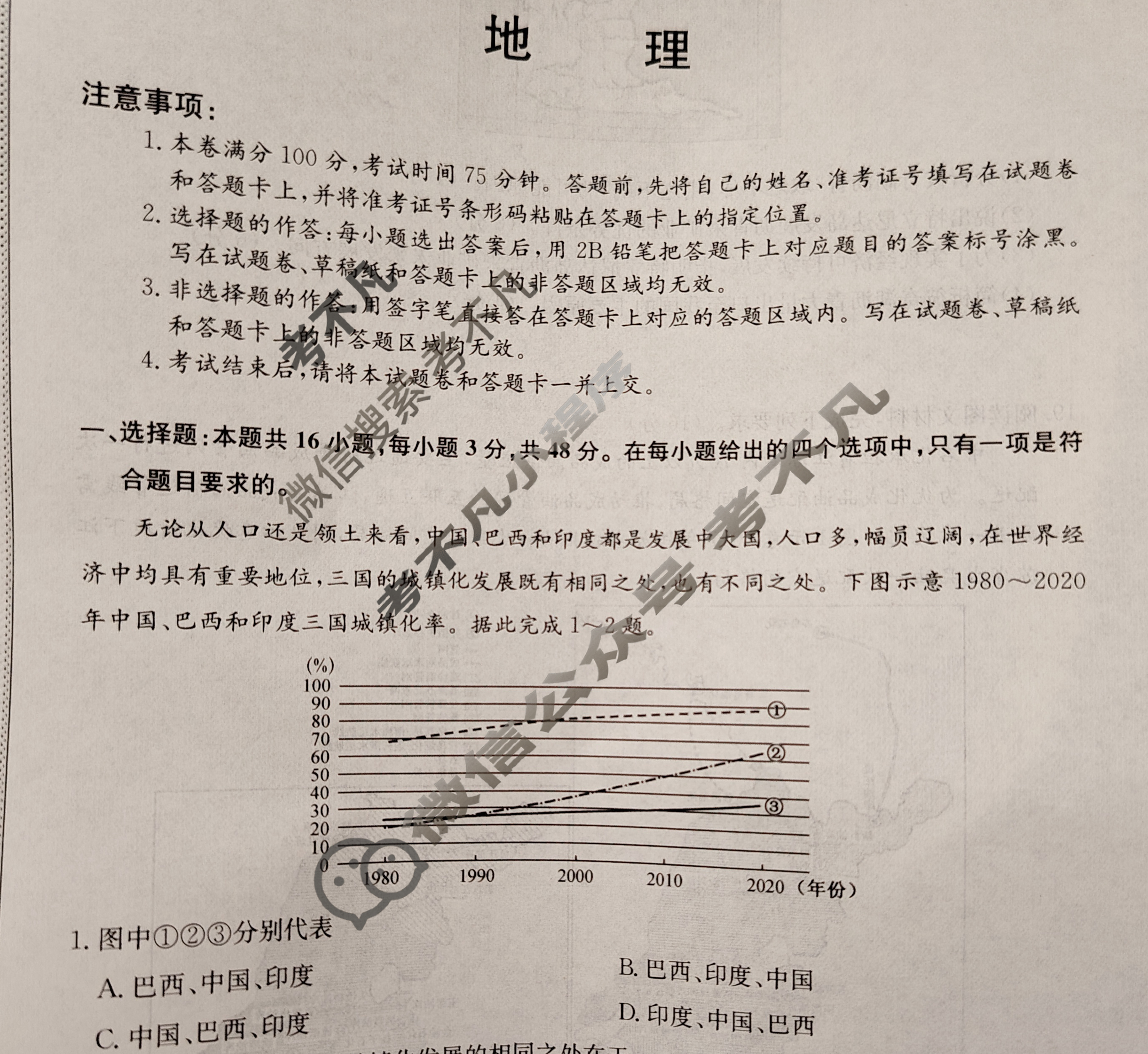 高三2024年甘肃省普通高中学业水平选择性考试冲刺压轴卷(六)6地理(甘肃)试题