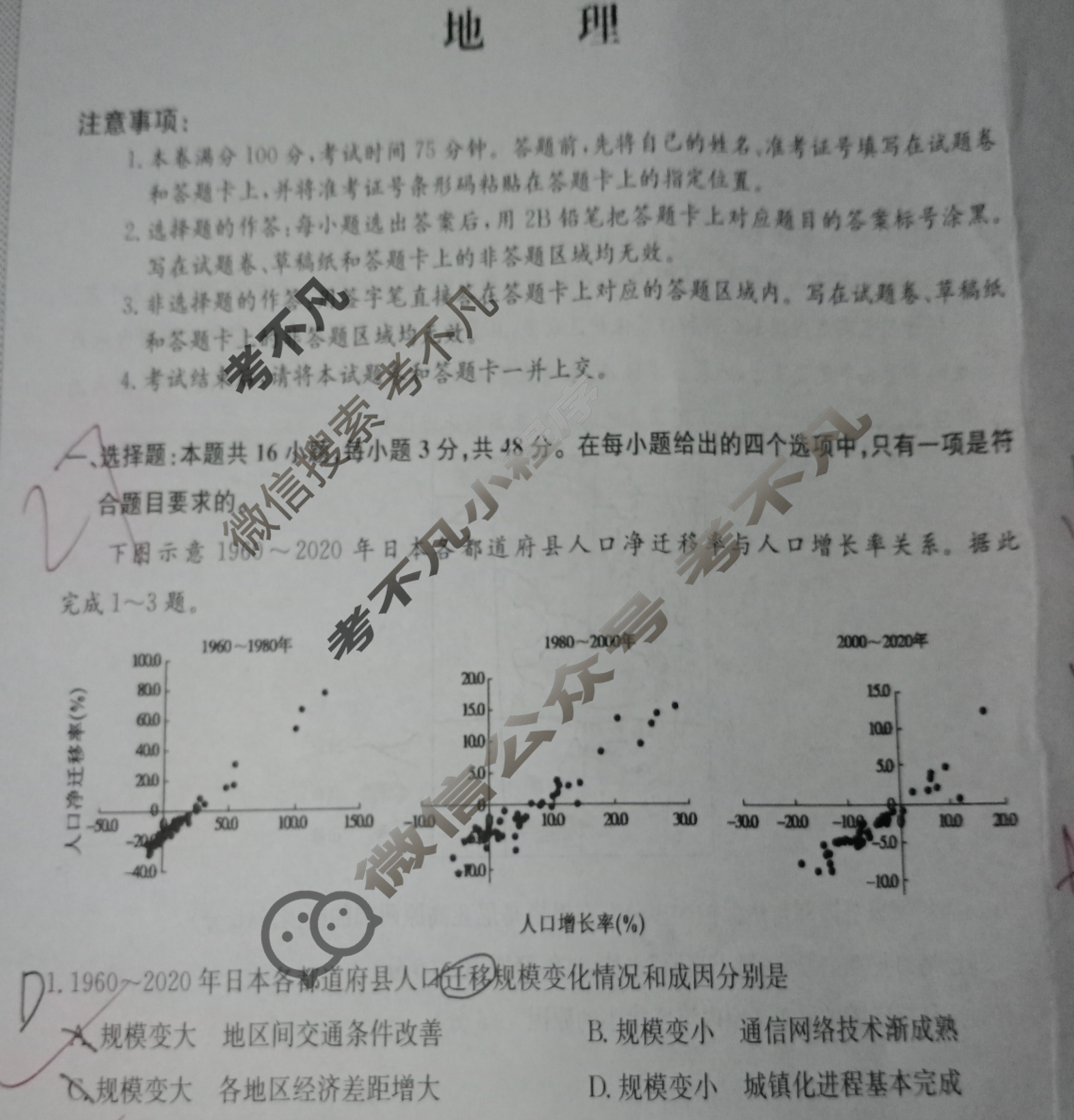 高三2024年河北省普通高中学业水平选择性考试猜题信息卷(二)2地理(河北)试题
