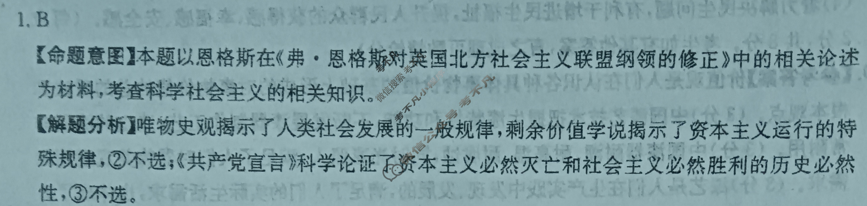 河北省2024年普通高中学业水平选择性考试·政治(八)8[24·(新高考)ZX·MNJ·政治·HEB]答案