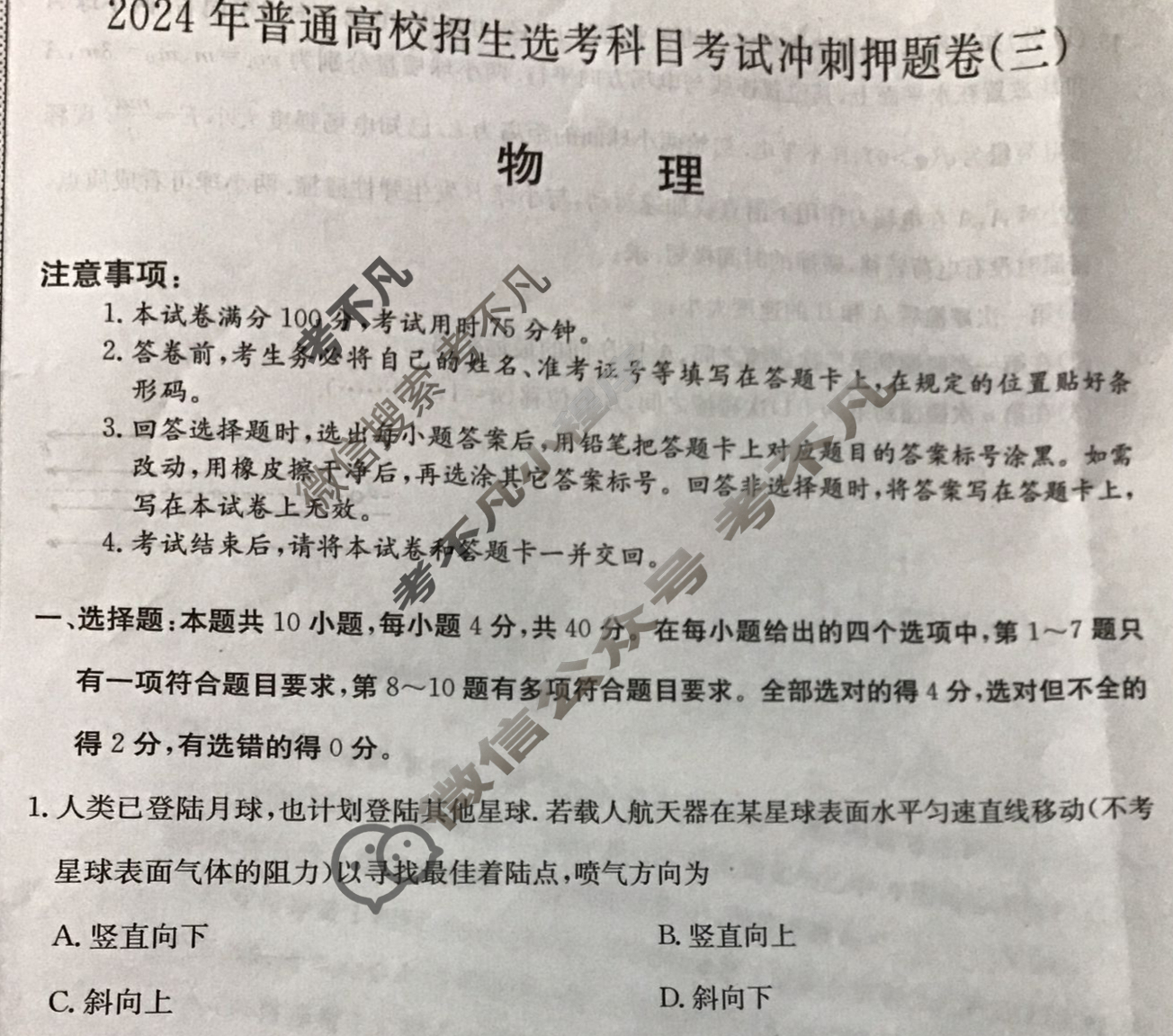 高三2024年普通高校招生选考科目考试冲刺押题卷三物理(HB)N试题