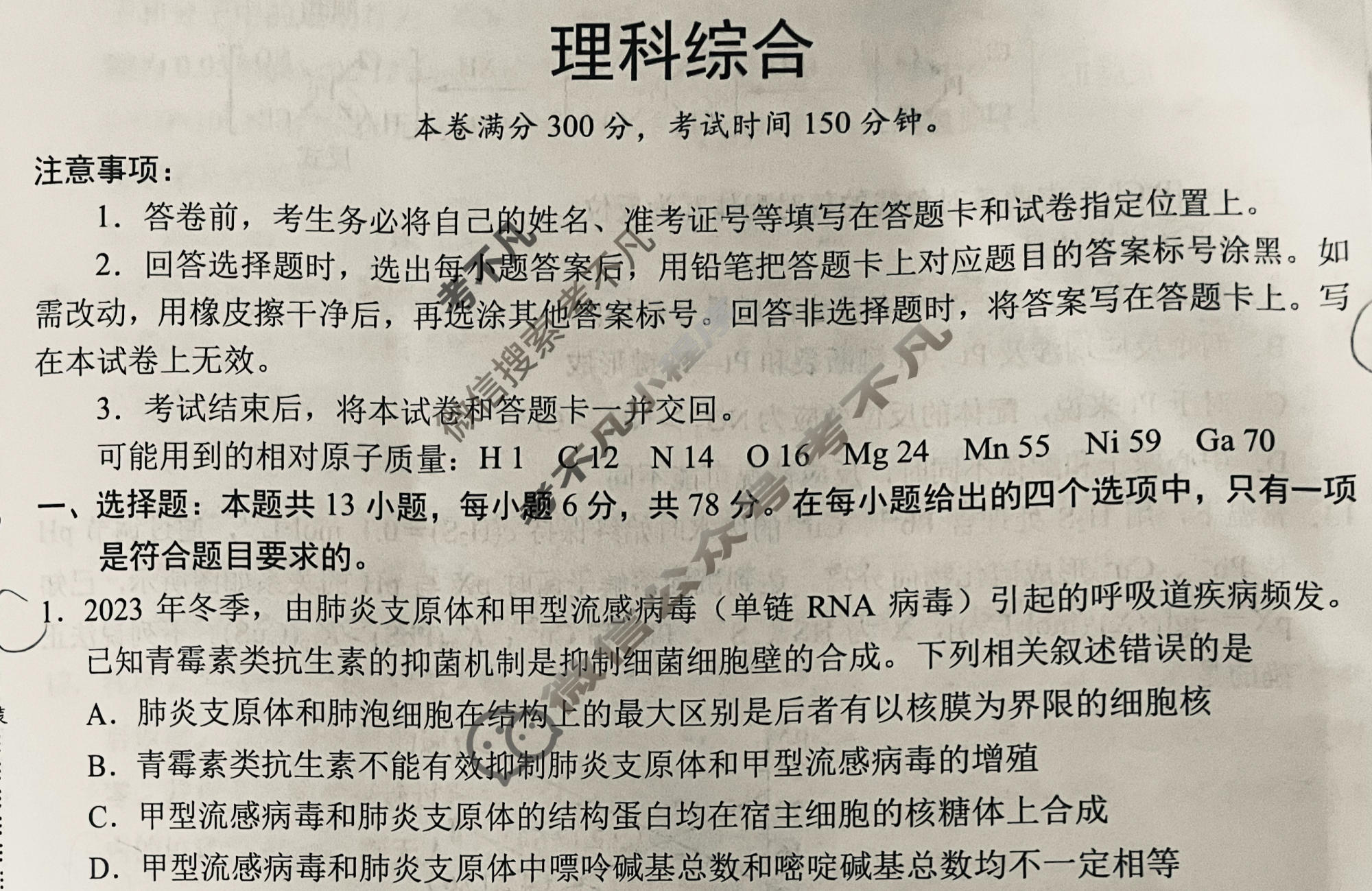 [学科网]2024届高考考前最后一卷理科综合(新课标卷)试题