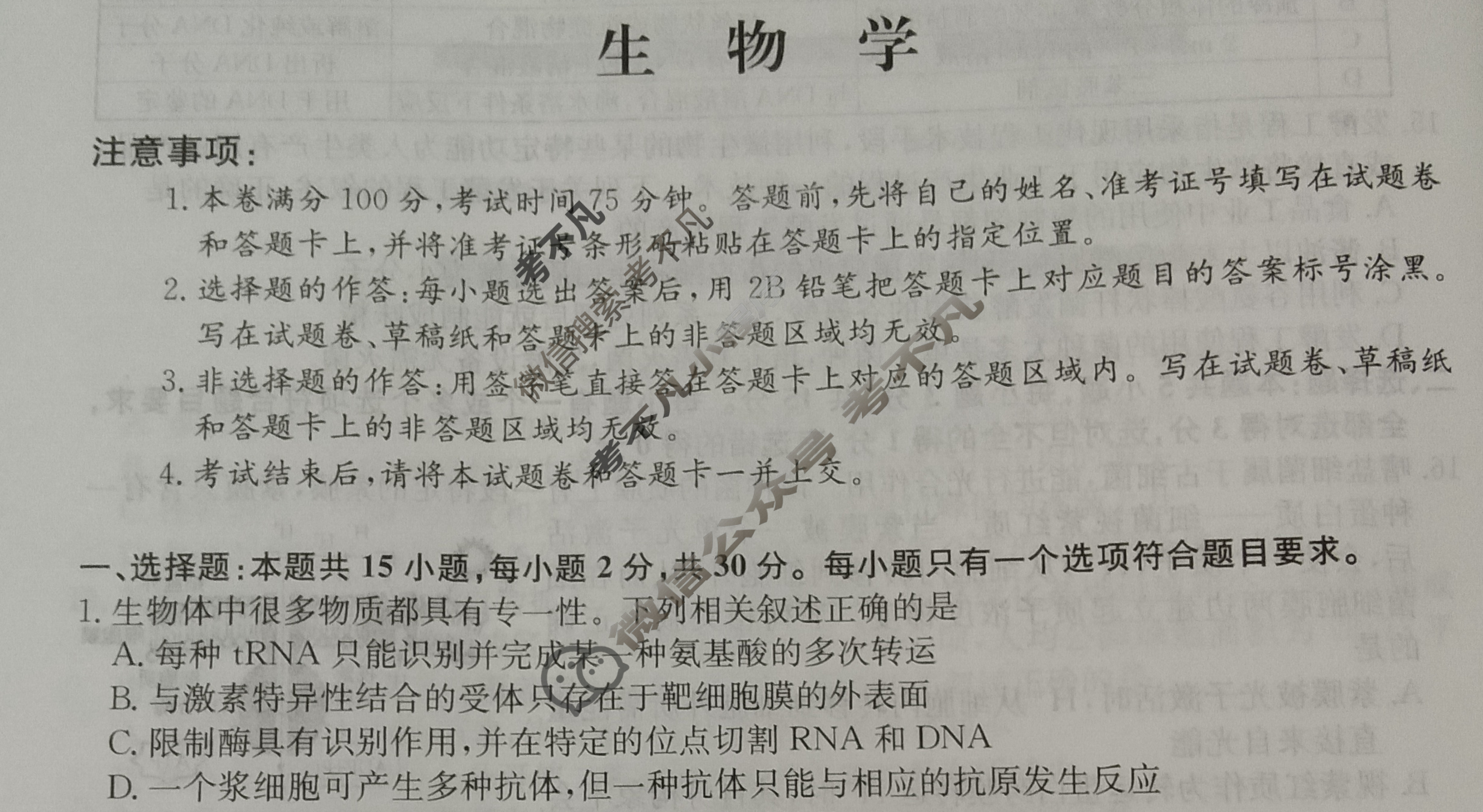 高三2024年黑龙江省普通高中学业水平选择性考试猜题信息卷(二)2生物(黑龙江)试题